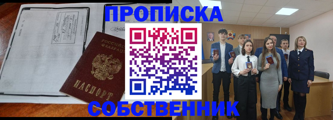 прописка законно в Усмани