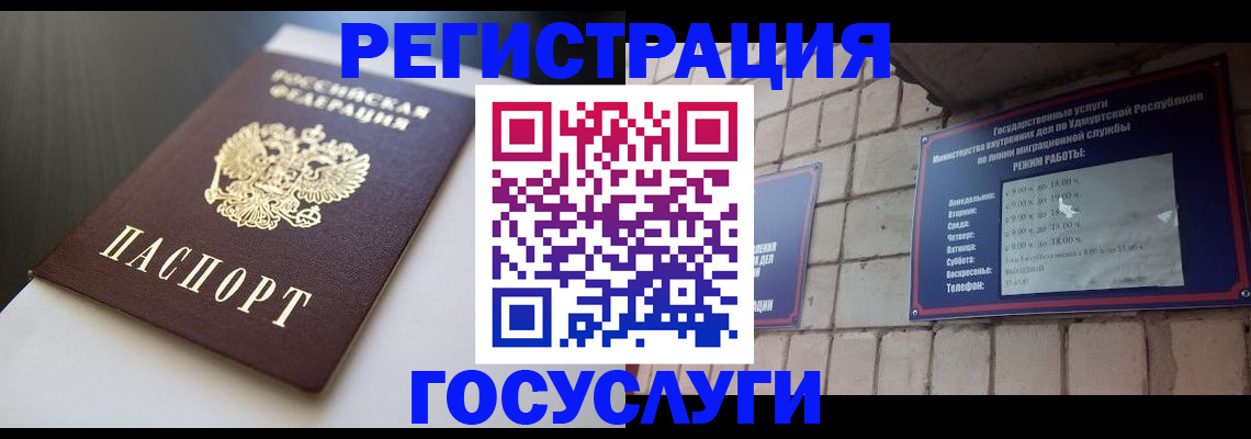 временная регистрация для школы в Усмани