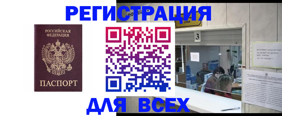 прописка 2025 в Усмани